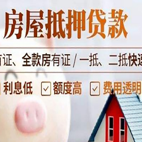 郸城房子抵押贷款4个容易忽略的细节