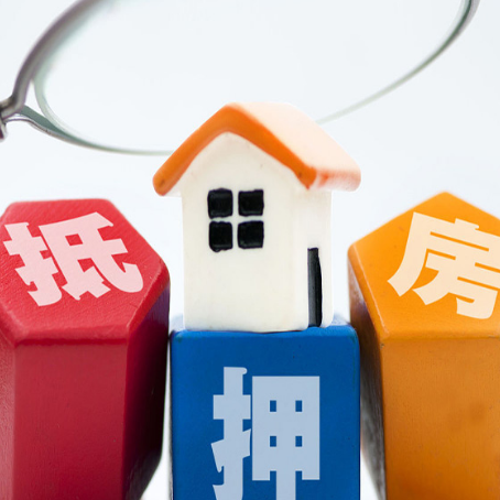 郸城房屋抵押贷款需要哪些程序步骤