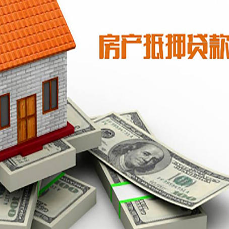 郸城房子抵押贷款需要什么手续