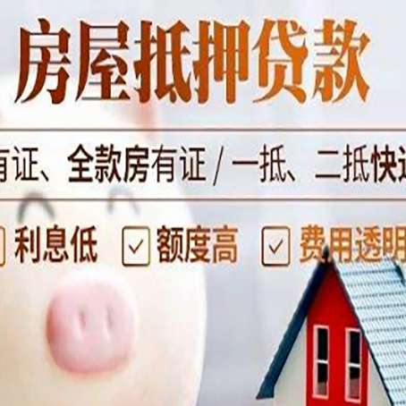 郸城房产抵押贷款需要什么条件