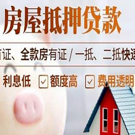 郸城房产抵押二次贷款如何申请?