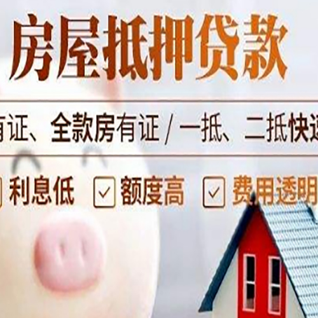 郸城房屋抵押贷款需要续贷怎么续？