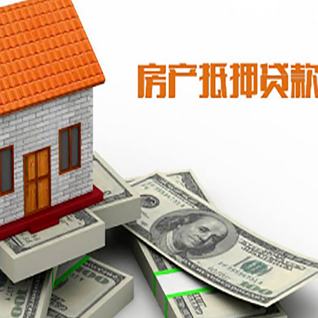 郸城房屋抵押贷款的房子还能买卖吗?