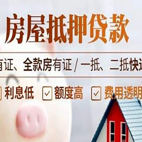 郸城房子抵押贷款需要哪些材料?