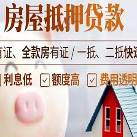 郸城房屋抵押贷款怎么办?