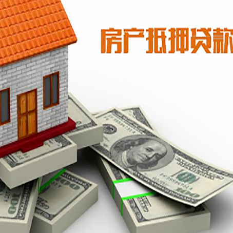 郸城房屋抵押贷款的成数有多少?