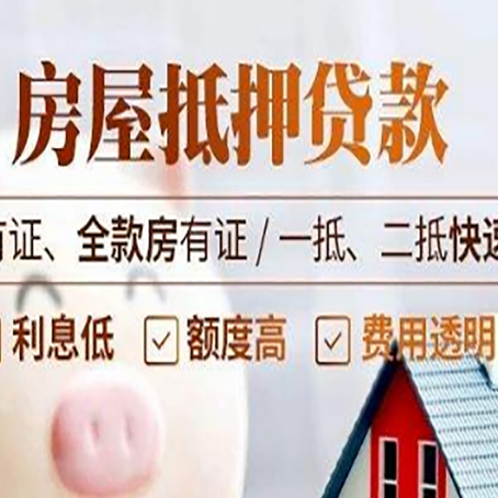 郸城房屋抵押贷款的手续要多少天?