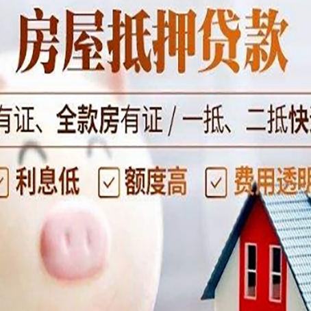 郸城房子抵押贷款如何办理？