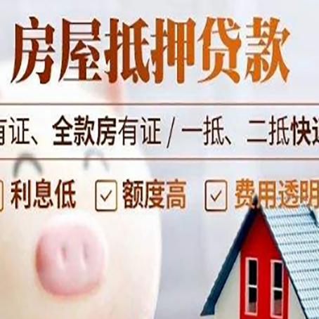 郸城房产抵押贷款好办理吗?