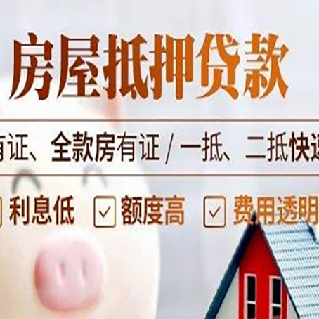 郸城房子抵押贷款应该怎样选择还款方式?