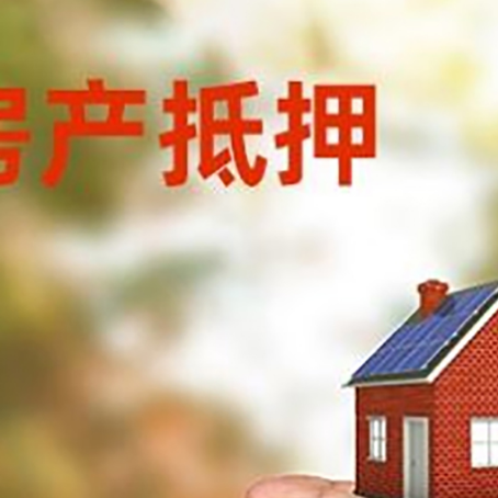 郸城房产抵押贷款到银行该如何申请？