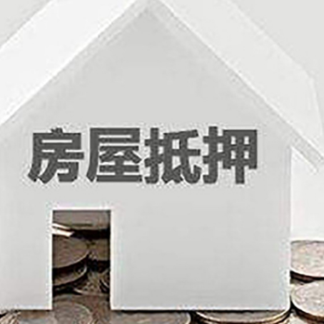 郸城房子抵押贷款的期限是多长?