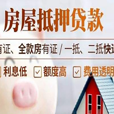 郸城房产抵押贷款的利率是多少?