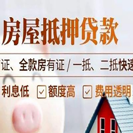 郸城房屋抵押贷款的几大误区你中了吗？