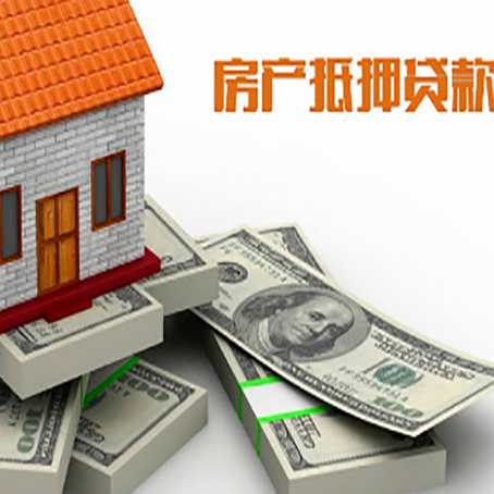 郸城房屋抵押贷款的条件？