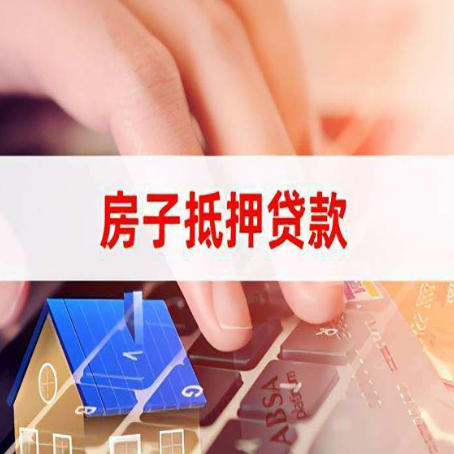 郸城房产抵押贷款提供的材料有哪些