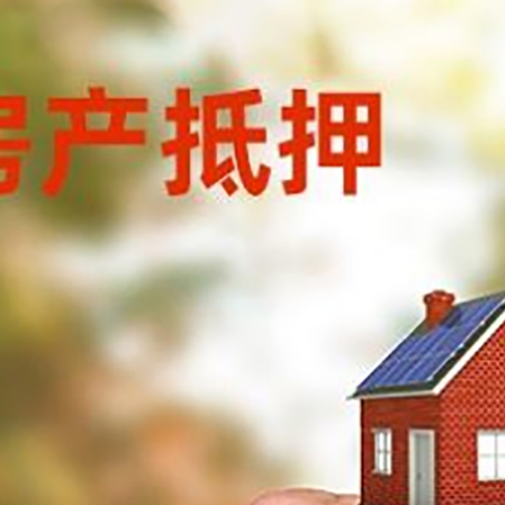 郸城房产抵押贷款申请条件？