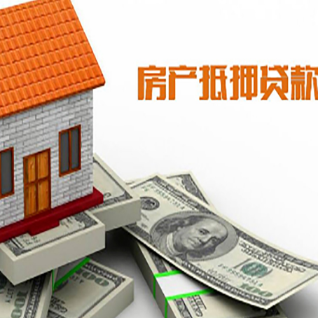 郸城房子抵押贷款怎么贷？