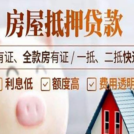 郸城房产抵押贷款不通过的原因