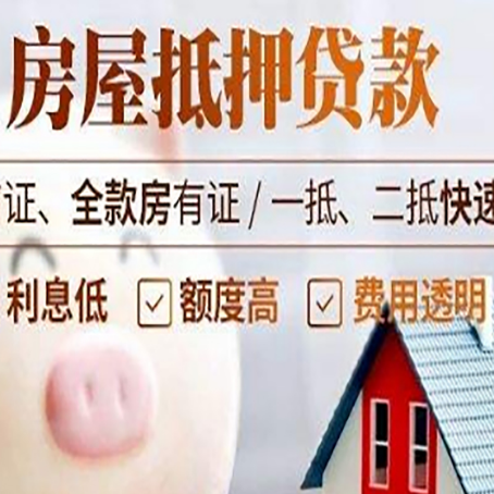 郸城房产抵押贷款注意事项