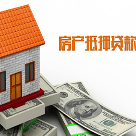 郸城房屋抵押贷款申请的流程