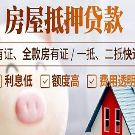 郸城房产抵押贷款办理的流程