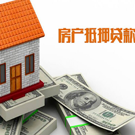 郸城房屋抵押贷款利率全解析
